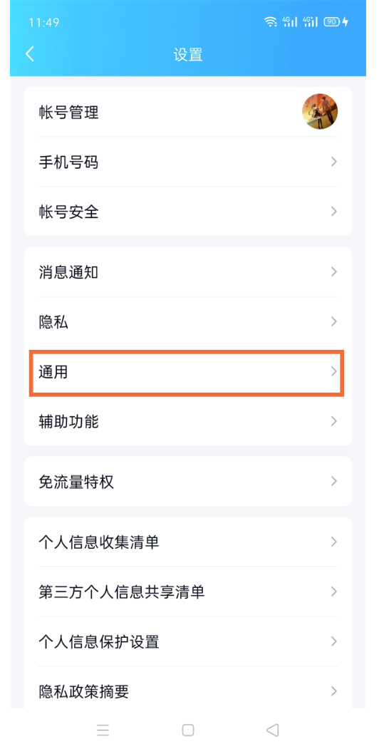 QQ怎么取消青少年模式-QQ关掉青少年模式实例教程