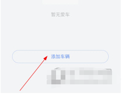 瑞风汽车怎么绑定车辆-操作步骤详细介绍