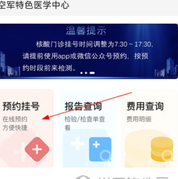 空军特色医学中心如何挂号-预约方式详细介绍