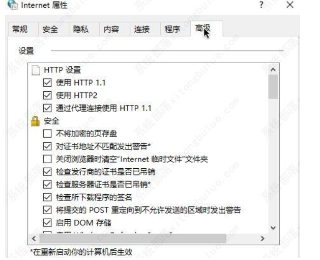 win10没法快速地传送到当前页面tls安全策略未进行为默认该怎么办？