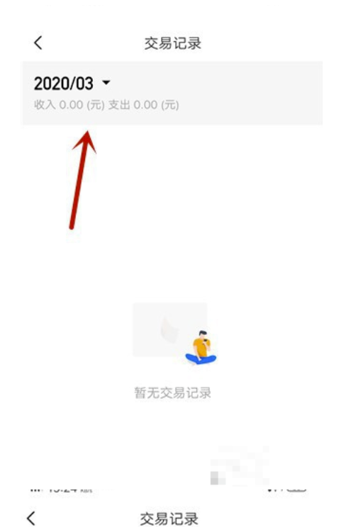 飞书如何查看交易纪录?飞书查询交易纪录实例教程