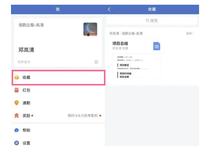 企业微信如何看藏品文档-企业微信查询个人收藏方式