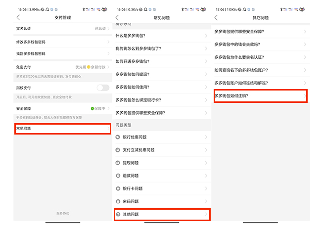 多多支付如何解除实名认证-拼多多钱夹取消实名认证方式
