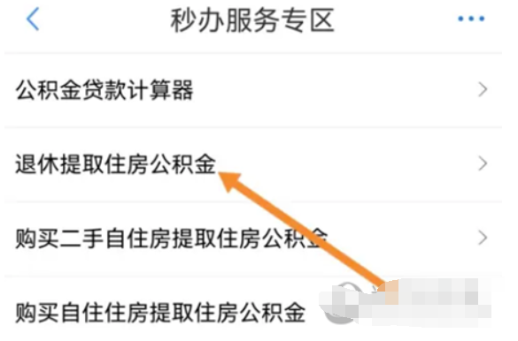 郑好办如何获取公积金？提取公积金方式详细介绍