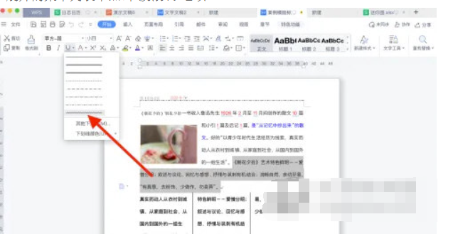 WPS2019怎样在最后一行加上波浪线？WPS2019最后一行加上波浪线具体步骤