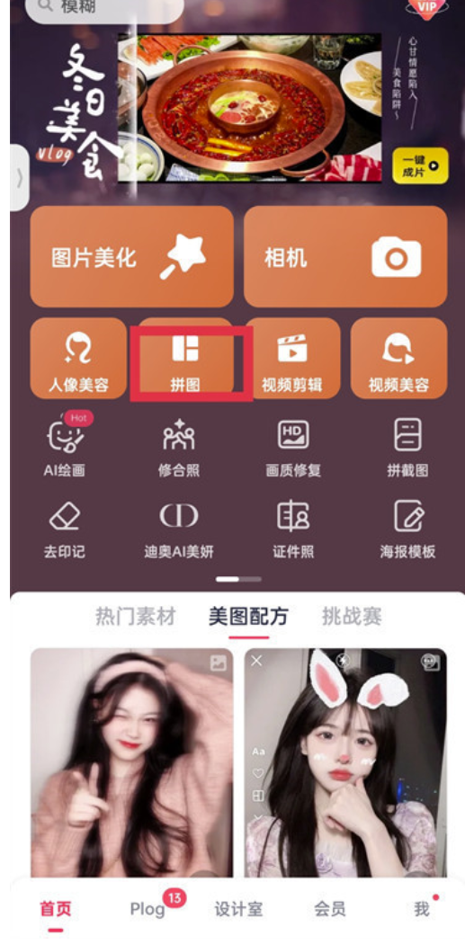 美图秀秀如何无缝拼接拼图图片？美图秀秀无缝拼接拼图图片的办法