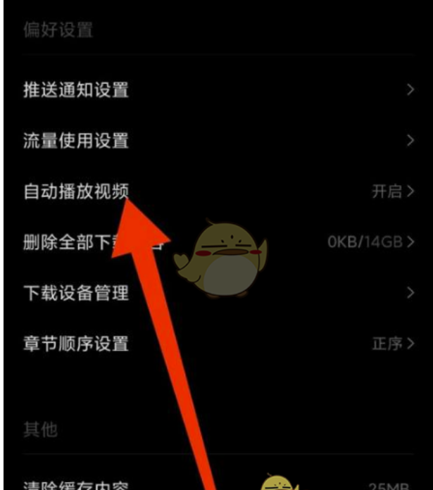 podo漫画如何设置自动跳转？podo漫画设定自动跳转的办法