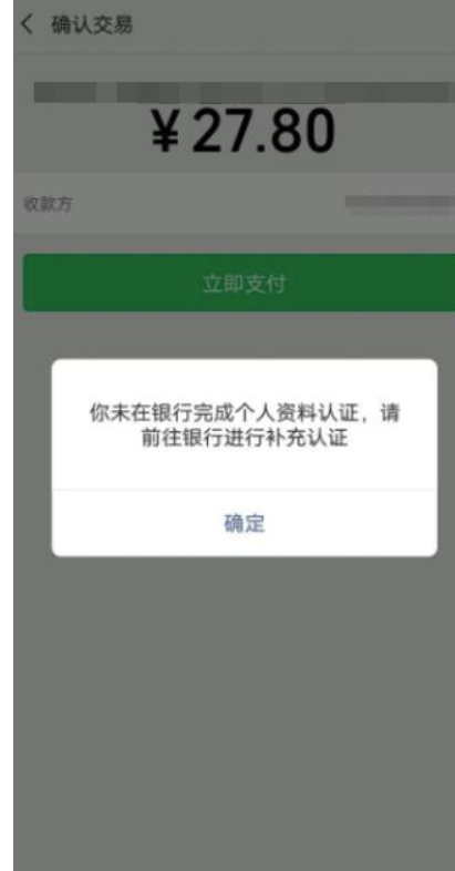微信未能银行进行本人认证如何解决-微信未能银行进行本人认证解决方案