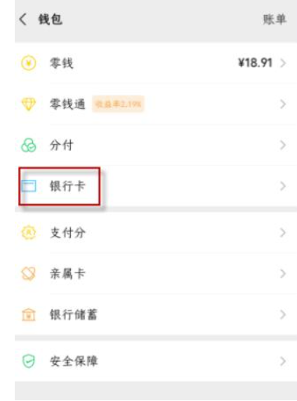 微信未能银行进行本人认证如何解决-微信未能银行进行本人认证解决方案