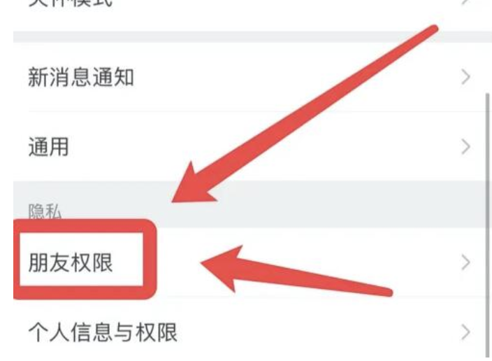 微信怎么设置陌生人能看朋友圈？微信设定陌生人能看朋友圈的办法