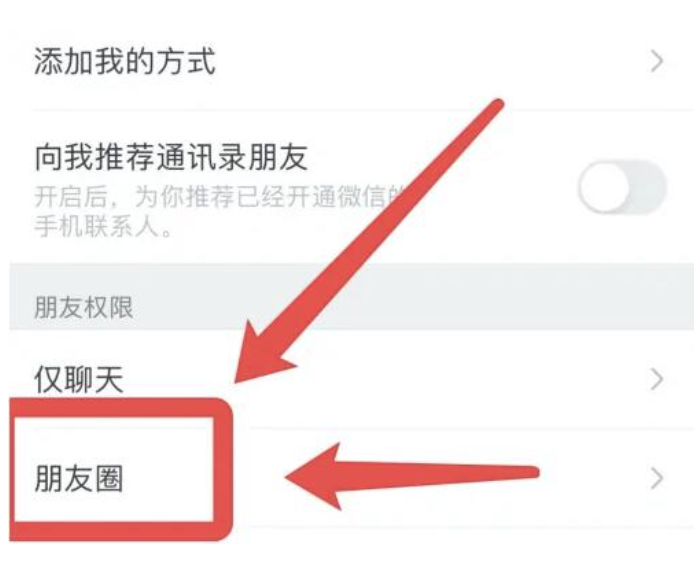 微信怎么设置陌生人能看朋友圈？微信设定陌生人能看朋友圈的办法