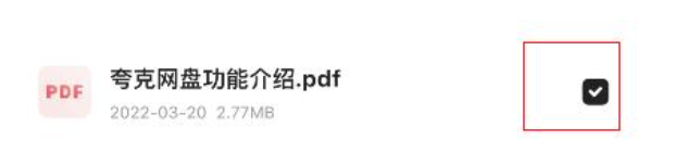 夸克网盘如何分享文件？夸克网盘分享文件的办法