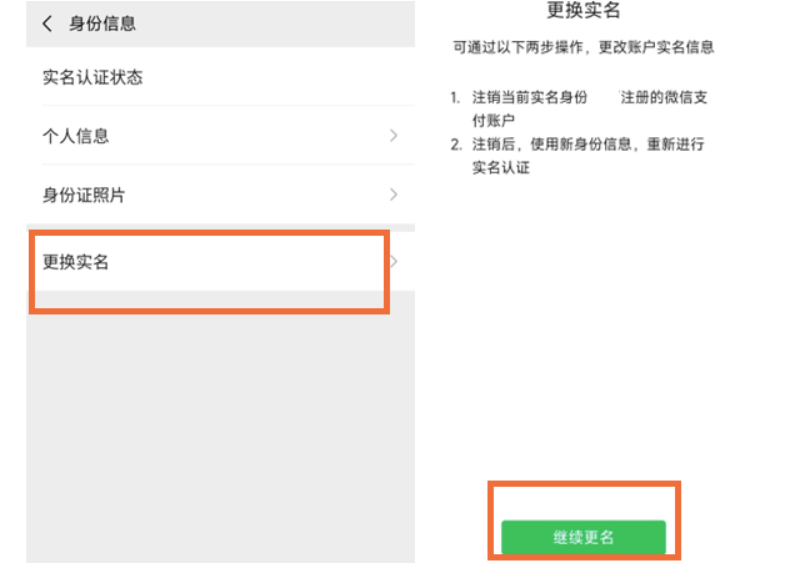 健康码实名认证与微信实名不一致该怎么办？微信实名认证改动方式详细介绍