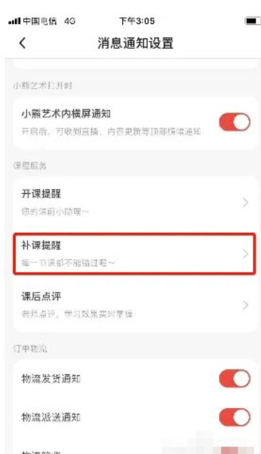 小熊艺术怎么取消补习提示？小熊艺术关掉补习提示的办法