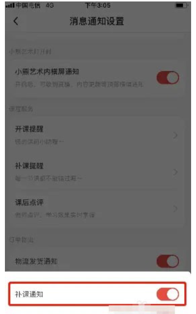小熊艺术怎么取消补习提示？小熊艺术关掉补习提示的办法