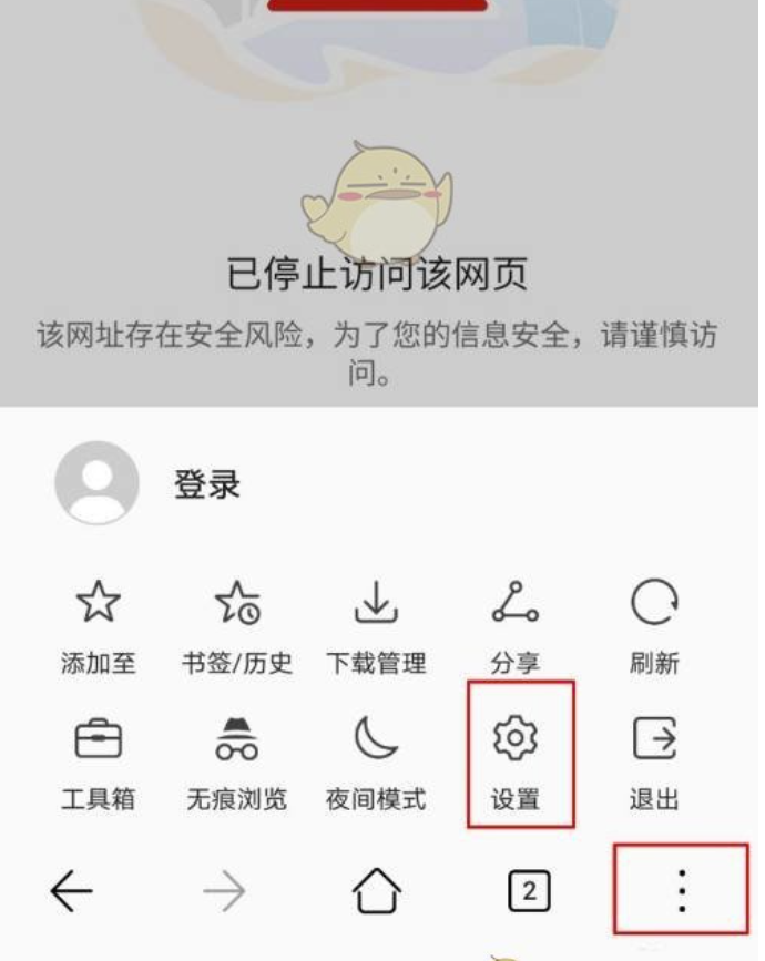 华为浏览器网页页面限制访问该怎么办-浏览器网页页面限制访问的解决方案