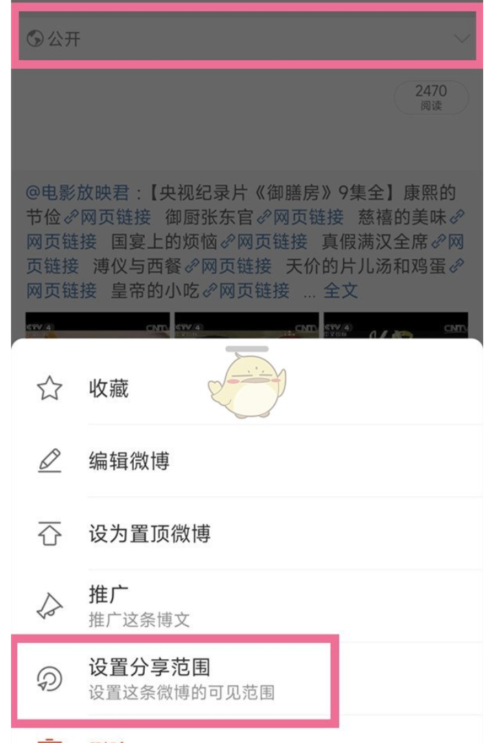 微博如何不被别人见到自己的文章-微博设定不被别人见到自己的文章的办法