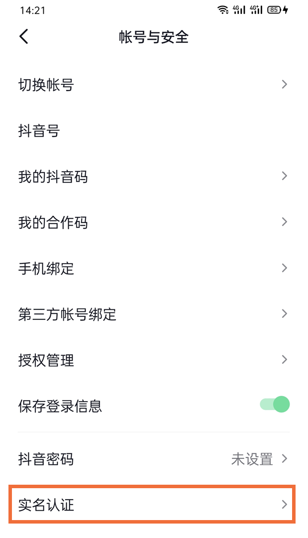 怎样用一个身份证验证2个抖音号-一个身份证能够实名验证好多个抖音号