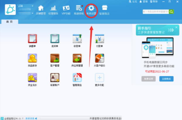 金蝶智慧记怎么变更信息存储文件夹？金蝶智慧记变更信息存储文件夹实例教程