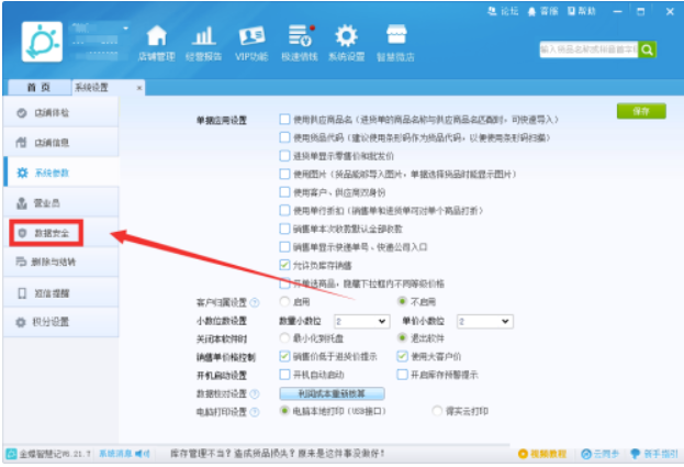 金蝶智慧记怎么变更信息存储文件夹？金蝶智慧记变更信息存储文件夹实例教程