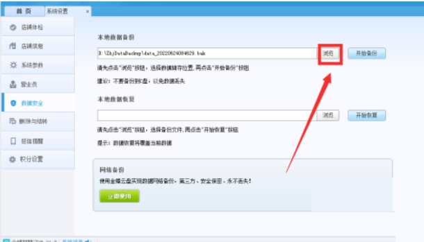 金蝶智慧记怎么变更信息存储文件夹？金蝶智慧记变更信息存储文件夹实例教程
