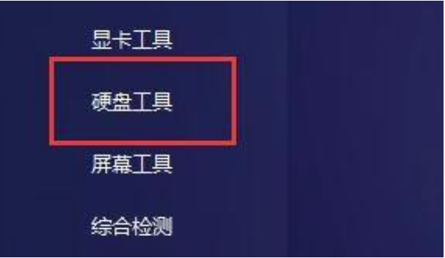 图吧工具箱如何进行硬盘检测？图吧工具箱开展硬盘检测方式