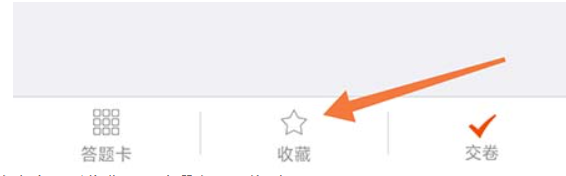 钉题库怎么收藏题型方便自己有针对性的学习培训