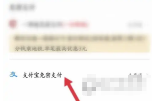 郑好办如何开通免密支付快捷支付功能-开通免密支付方式详细介绍