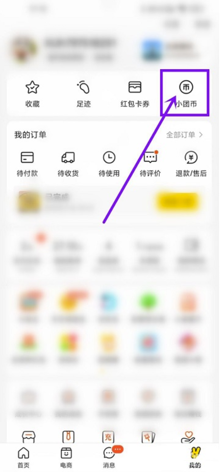 美团怎么取消小团币签到提醒?美团关掉小团币签到提醒的办法