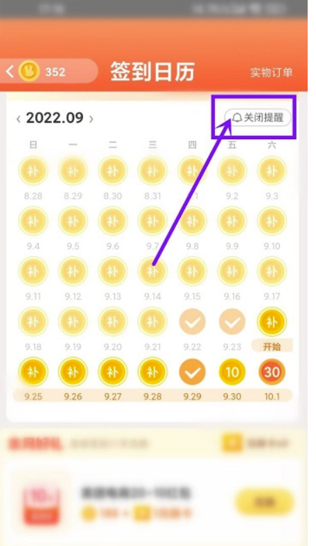 美团怎么取消小团币签到提醒?美团关掉小团币签到提醒的办法