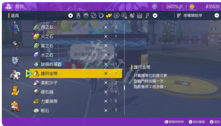 《宝可梦朱紫》符文点卷在哪儿？符文点卷得到方式共享