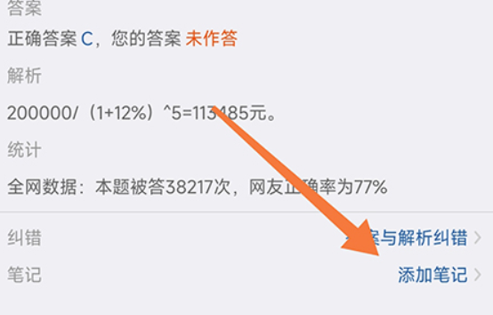 钉题库怎么添加笔记让自己学习更深入