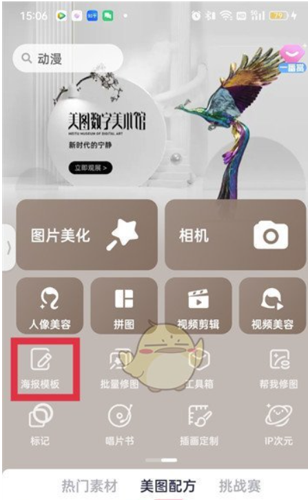 美图秀秀如何查看历史修图？美图秀秀查询历史修图的办法