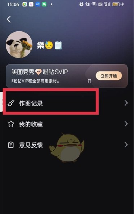 美图秀秀如何查看历史修图？美图秀秀查询历史修图的办法
