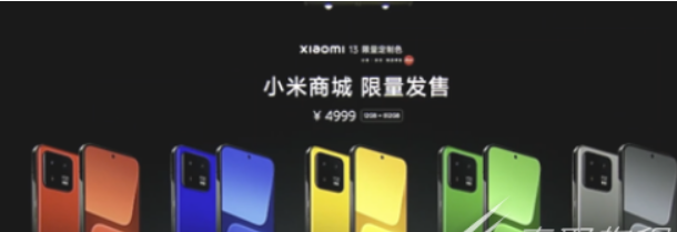 小米13限制颜色有哪些一览_小米13限制颜色有哪些详细介绍