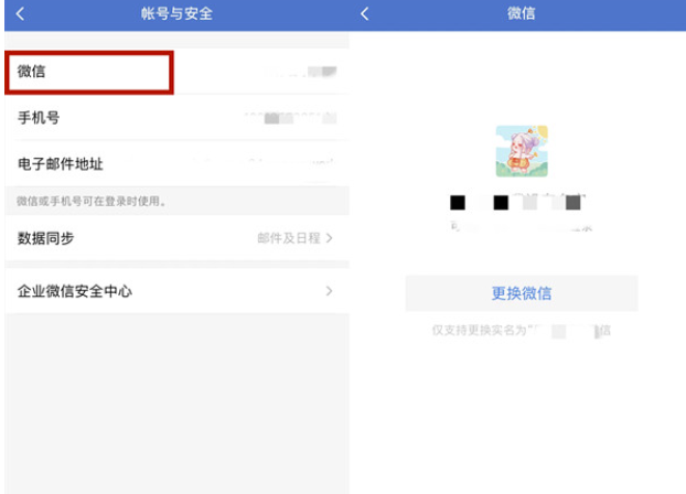 企业微信如何跟微信账号关联？企业微信和微信账号关联的方式