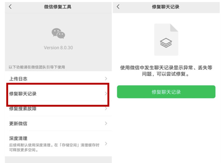 oppo手机微信删除掉微信聊天怎么修复-微信记录修复实例教程
