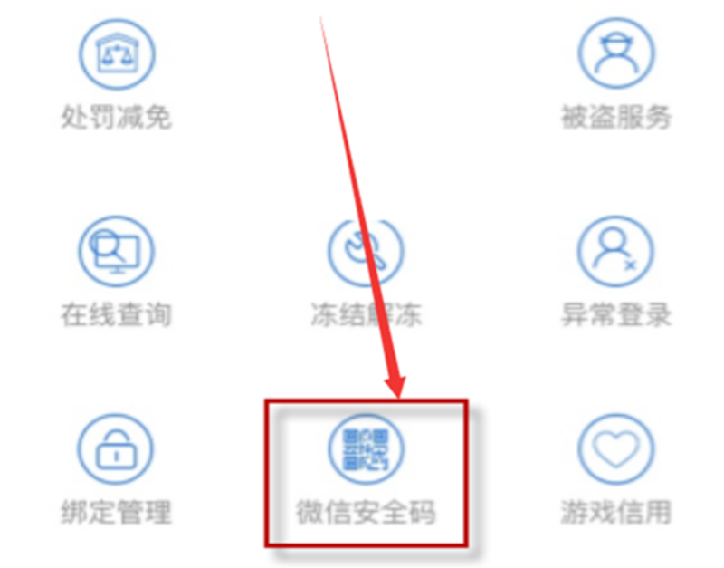 微信怎样重设安全码-微信安全码重设方式