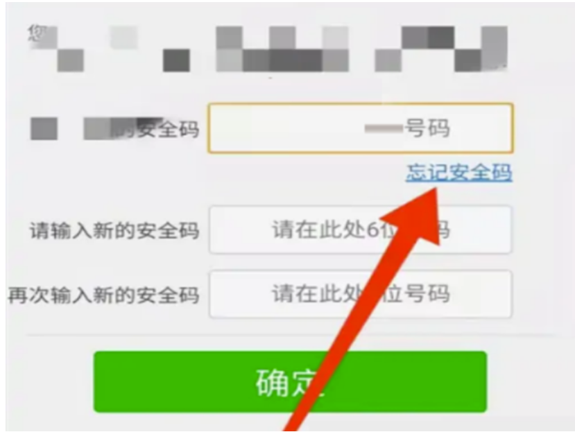 微信怎样重设安全码-微信安全码重设方式