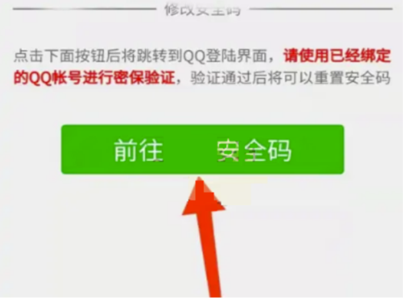 微信怎样重设安全码-微信安全码重设方式