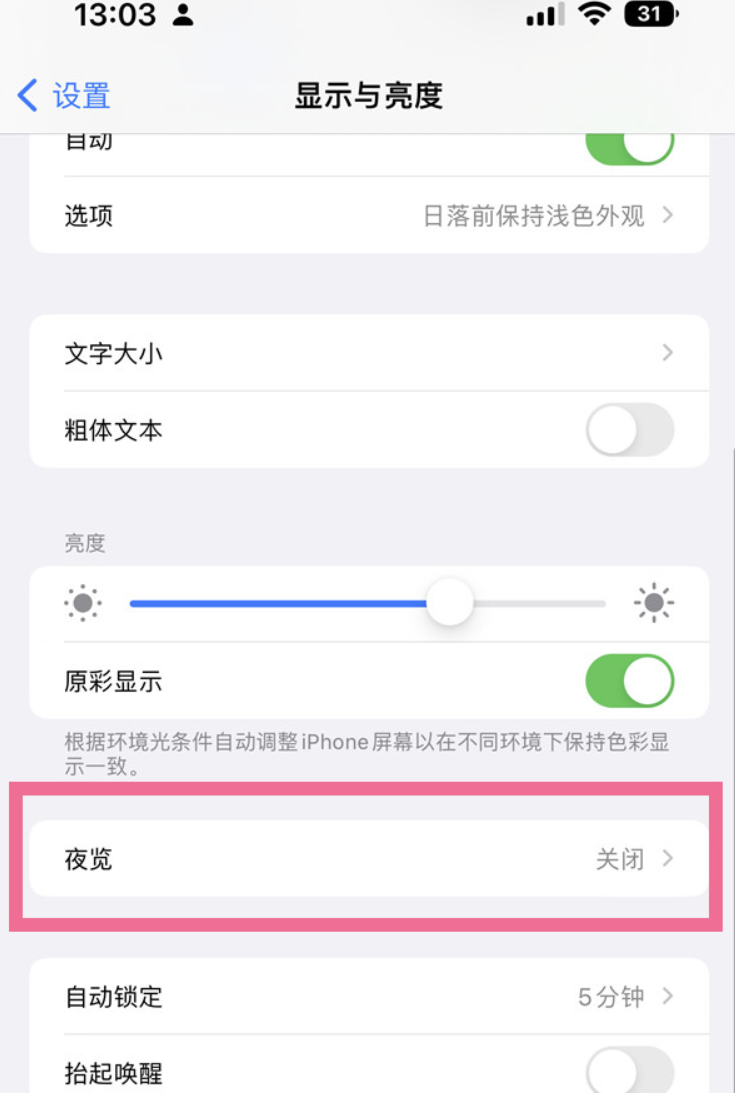 iphone有护眼方式么？iphone夜览模式打开方式详细介绍