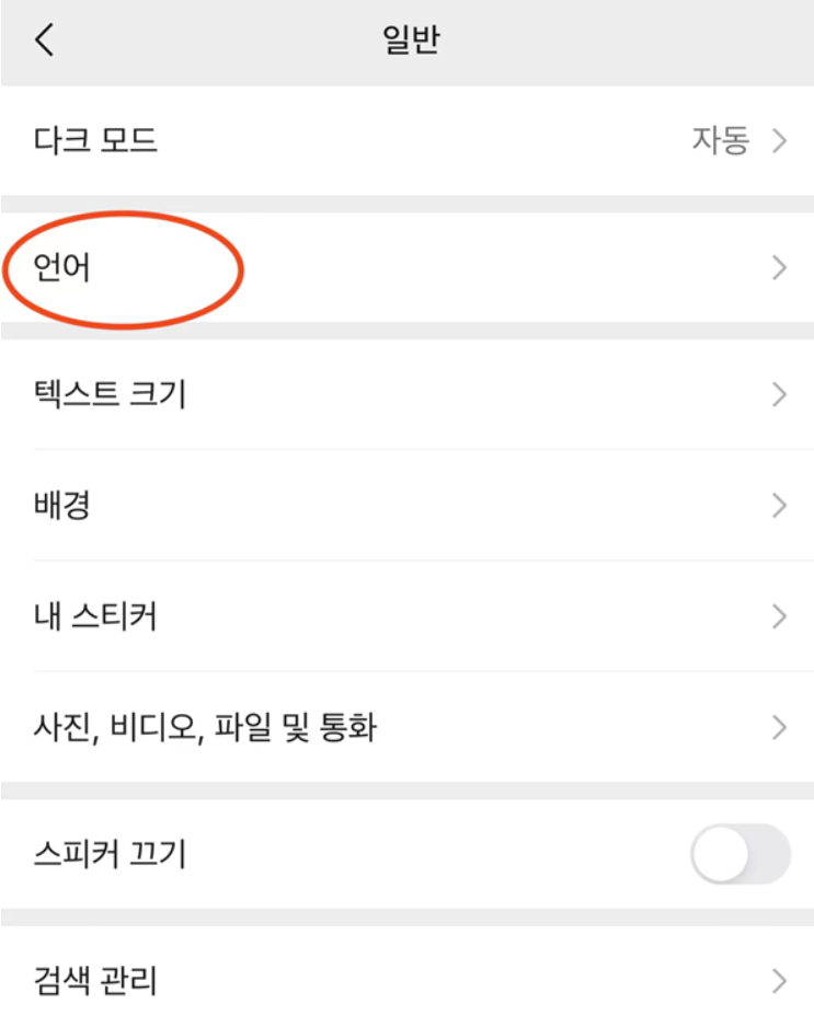 微信字体变为韩文如何调至中文-微信修改系统语言表达流程