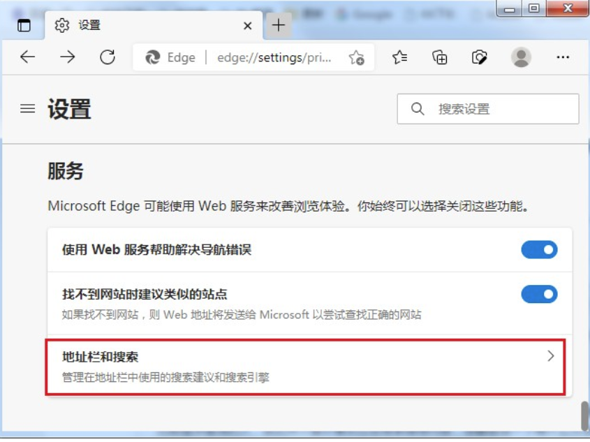 Edge浏览器地址栏怎么取消搜索-浏览器地址栏关掉搜索强烈推荐实例教程