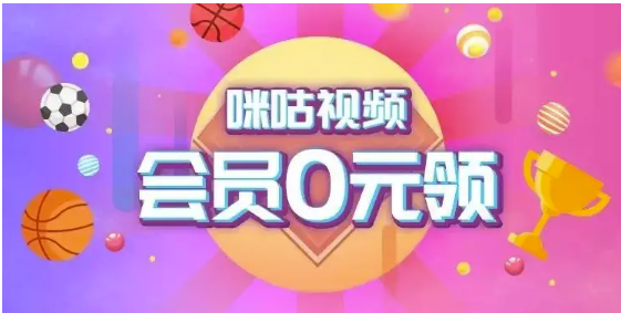 咪咕视频会员看不见日期是怎么回事？会员看不见日期解决方案