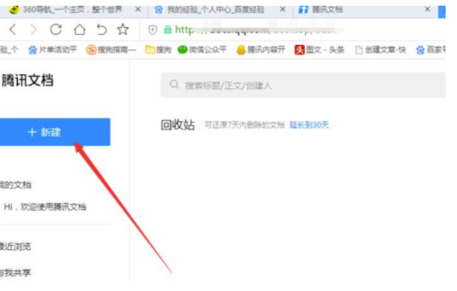 腾讯QQ怎么导入腾讯文档?腾讯QQ导进腾讯文档实例教程