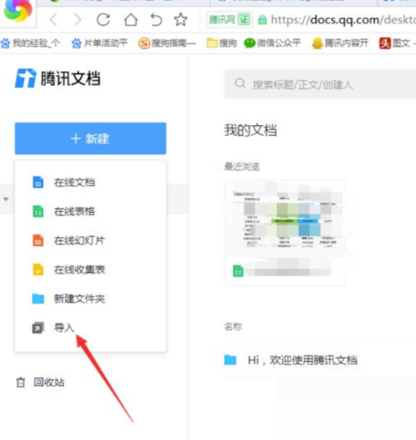 腾讯QQ怎么导入腾讯文档?腾讯QQ导进腾讯文档实例教程