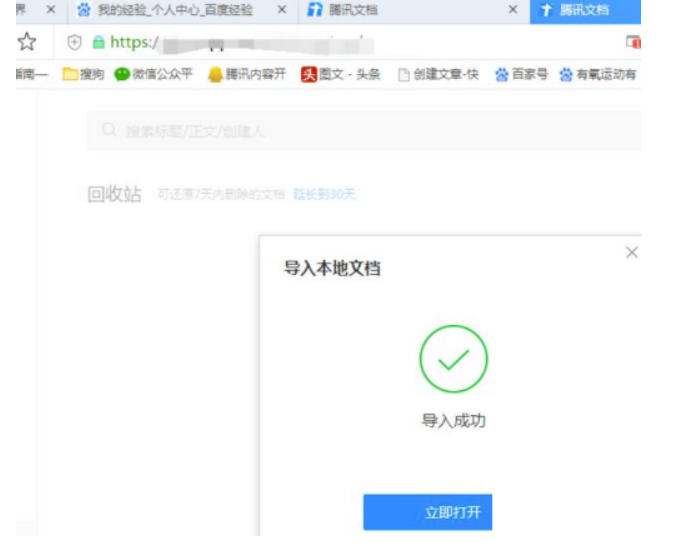 腾讯QQ怎么导入腾讯文档?腾讯QQ导进腾讯文档实例教程