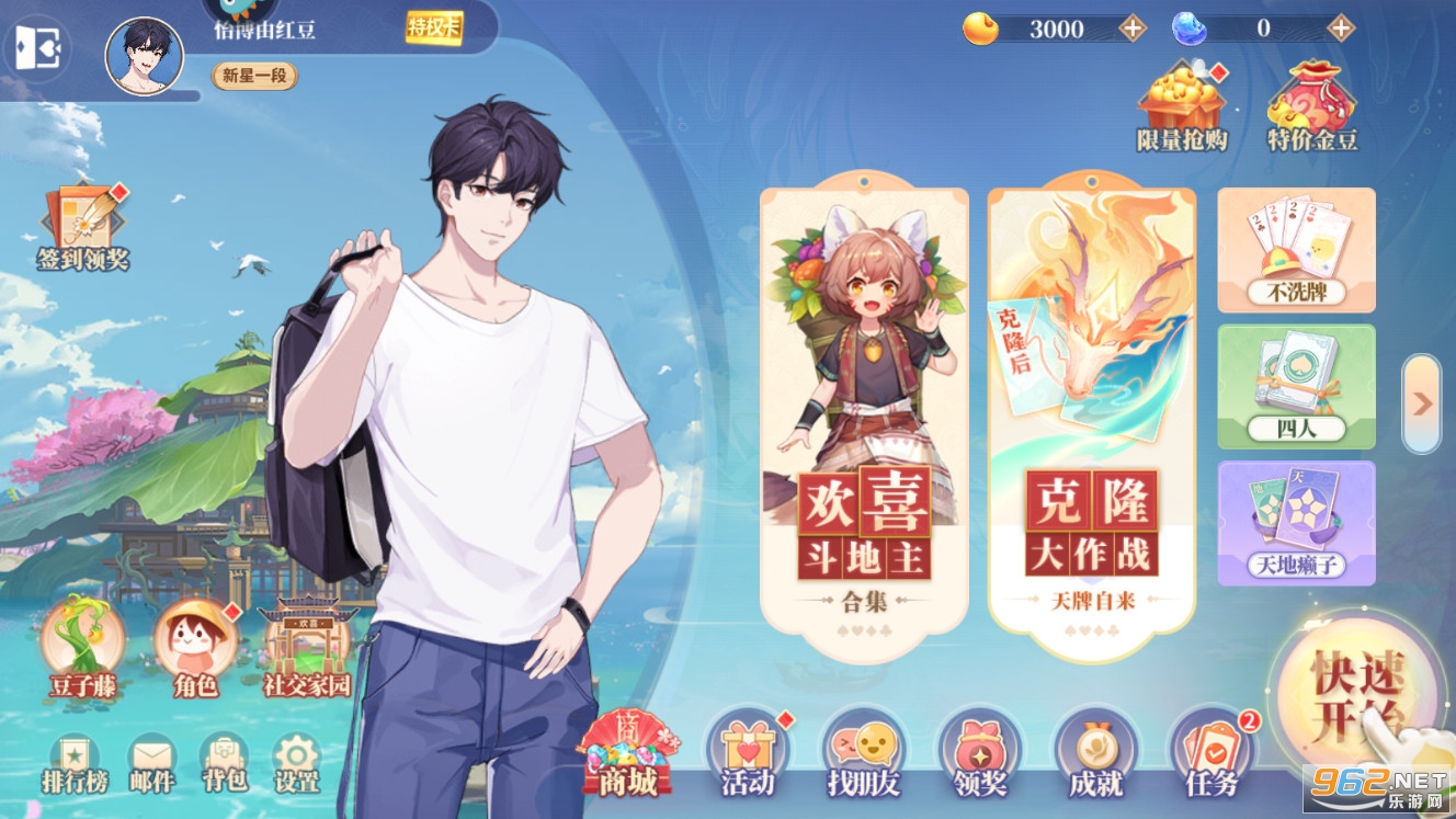 欢喜斗地主真人版三人v4.3.55 最新版截图3