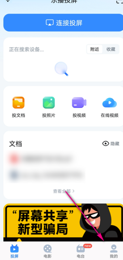 乐播投屏在哪儿查询投屏机器设备-乐播投屏管理方法投屏机器设备方式