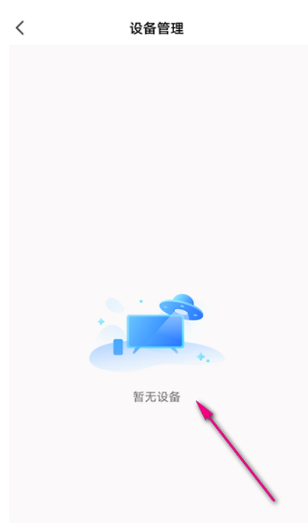 乐播投屏在哪儿查询投屏机器设备-乐播投屏管理方法投屏机器设备方式